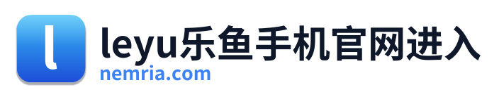 leyu乐鱼手机官网进入